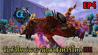 BGZ  ARK GENESIS PART2 EP4 จับตัวใหม่ฉายานักล่าสังหารโหด Tame Shadowmane [upl. by Docia]