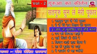 गुरुआ का कीर्तन  Guru Bhajan  नरेंद्र कौशिक  Gurua Ka Kirtan Vol2  Haryanvi Bhajan [upl. by Nevin235]