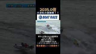 【児島競艇】2023年11月7日の最高配当レース！！大波乱の優勝戦！！1吉田2田中3宮崎4酒井5宮地6武富shorts short 競艇 ボートレース [upl. by Hampton682]