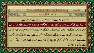 1 SURAH FATIHA JUST URDU TRANSLATION WITH TEXT FATEH MUHAMMAD JALANDRI HD [upl. by Chimene101]