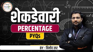 शेकडेवारी Percentage  PYQs Explanations  MPSC CSAT  By विनोद सर mpsc mpsc2024 [upl. by Llennahs]