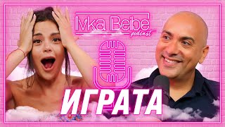 ИГРАТА Трябва да оставяш следи в пясъка  IVKA BEIBE PODCAST [upl. by Rolf563]