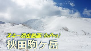 20240316 GoPro動画「秋田駒ヶ岳スキー滑走」 [upl. by Asimaj]