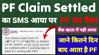 PF Claim Settled का SMS आने के कितना दिन बाद पैसा बैंक खाता में आता है जान ले EPFO की पुरी सच्चाई [upl. by Ynaffi]