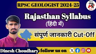 Rpsc geologist 2025 syllabus। by Dinesh Choudhary। rpsc wala। rpscwala geologist [upl. by Urana]