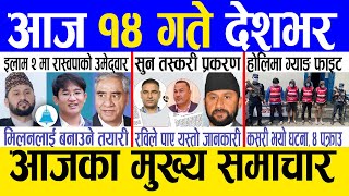 Today news 🔴 nepali news  aaja ka mukhya samachar nepali samachar live  Chaitra 13 gate 2080 [upl. by Kata]