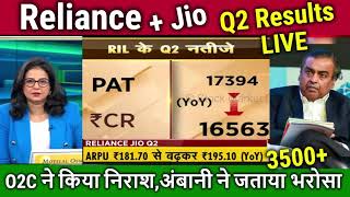 Reliance Q2 Results Live Reliance share news todayjio Result AnalysisTarget Tomarrow bonus date [upl. by Herman440]