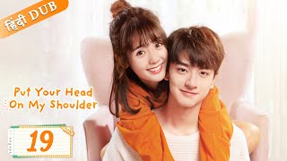 Put your head on my shoulder EP 19【HindiUrdu Audio】 Full episode in hindi  Chinese drama [upl. by Minette]