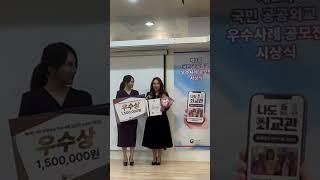 지휘자정나래 도르트문트청소년합창단 공공외교 외교부 공모전수상작 시상식수상소감 2024년 11월 15일 공공외교 공모전 우수상 지휘자정나래 [upl. by Nallac]