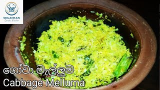 Cabbage Mellum by Srilankan Sarahs Kitchen  ගෝවා මැල්ලුම හදමු [upl. by Adnalor]