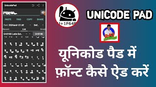 यूनिकोड पैड मैं फोंट ऐड करना सीखे  UNICODE PAD ME FONT KAISE AD KARE [upl. by Palecek669]