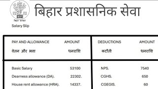 BPSC SDM DSP SALARY  Bihar civil services salary  JOB MITRA [upl. by Bittencourt]