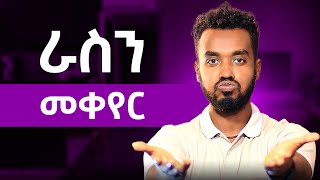 ተመልሼ እዛዉ ነኝ እንዴት ልዉጣ…… Kirubel ahadu [upl. by Kaila970]