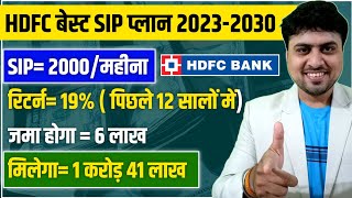 HDFC Best SIP Fund Plan 2023  141 करोड़ के लिए जमा करें 2000महीना रु  HDFC SIP FUND [upl. by Aelsel890]