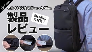 Evoon マルチビジネスリュックSlim【製品レビュー】 [upl. by Annod]