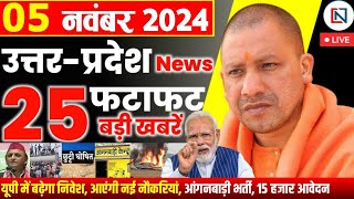 5 November 2024 Up News Uttar Pradesh Ki Taja Khabar Mukhya Samachar Yogi samachar Clean News UP [upl. by Emolas636]