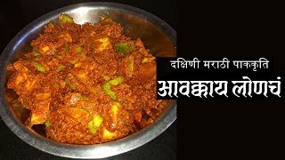 Avakkai Pickle  Summer Special Recipe in Dakshini Marathi [upl. by Inaluahek]