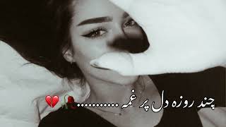 Chand ruoza del pore ghama چند روزه دل پره غمه 🥀💔2024 [upl. by Nikola640]