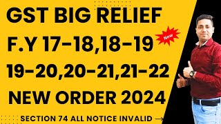 GST Big relief Order 201718 1819 1920 2021 2122 Reply GSt Notice Sec 74 Notice All Invalid [upl. by Adniroc769]