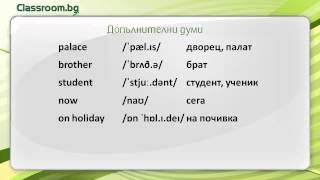 Онлайн Курс А11 Урок 2  Cities новите думи от урока [upl. by Sunderland]