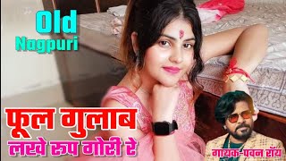 Phool gulab lakhe rup gori re sunder lagela mathe kar bindiya legelak nindia  Singer  Pawan Roy [upl. by Edette130]