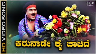 Karunade Kannada Video Song from Ravichandrans Malla Movie  Rajyotsava Special Song [upl. by Miun]