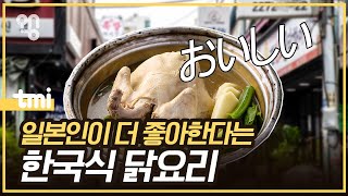 정작 한국인은 잘 모른다는 한국음식 왜 일본인은 열광할까 [upl. by Ric53]