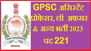 GPSC Asst Professor Law Officer amp Other Recruitment 2023 – Apply Online for 221 Posts [upl. by Beattie590]