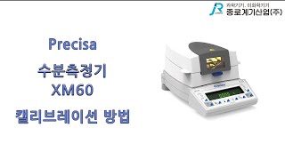 Precisa 수분측정기 XM60 캘리브레이션 방법  프레시사 Moisture Balance Calibration Method [upl. by Iral677]