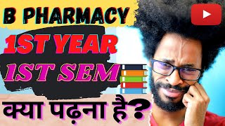 B Pharmacy 1 St year  1St Semester Subjects l Pharmacy Subjects l Syllabus l PHARMA BOY l Shorts [upl. by Pierro]