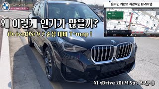 왜 이렇게 인기가 많을까 X1 xDrive 20i M Spt  BMW OS 9  엑스원 리뷰 amp 출고 [upl. by Zsa]