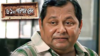 ছোটবেলা কি কেউ ভুলে যেতে পারে ❤️। 61 No Garpar Lane  Bengali Movie  Kharaj Mukherjee [upl. by Ellerrad]