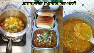 pav bhaji recipe  pav bhaji  aasan tarike se banay pav bhaji 🍲🍲😋😋 [upl. by Aisiram]