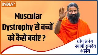 Yoga Tips Muscular dystrophy जैसे गंभीर बीमारी से बच्चों को कैसे बचांए Swami Ramdev से जानिए [upl. by Nnaoj766]