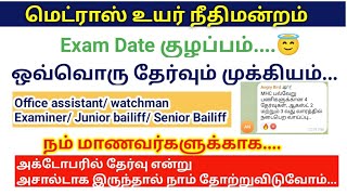 Madras High court exam date 2024 அக்டோபரில் வரும் என்று அசால்டாக இருக்க வேண்டாம் [upl. by Leikeze106]