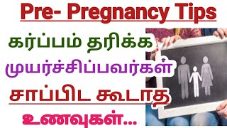 PrePregnancy Diet and Lifestyle Tips in tamil  Pregnancy Food Tips  Prenatal Care in Tamil [upl. by Ahsineg2]