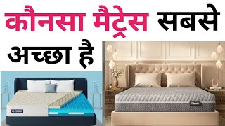 Top 5 Best mattress 2024 in India  Best mattress in India  Best mattress 2024 [upl. by Han]