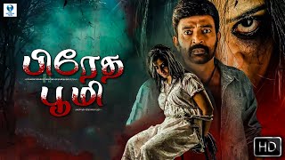 பிரேத பூமி  PRETHA BHOOMI New Tamil Horror Movie  Siddhartha  Tamil Full Movie [upl. by Neeliak]