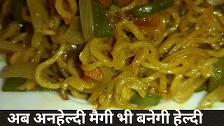 Maggi Banane Ki Recipe  Maggi Recipe  Masala Maggi  Vegetable Maggi  Instant Noodles [upl. by Ocko]