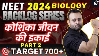 कोशिका जीवन की इकाई  NEET 2024 Biology Backlog Series🔥Target 🎯 700 NEET 2024 Exam  Parth Sir [upl. by Nillok]