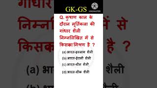 Gandhar shaili kiska mishran hai gkquiz shortvideo gkinhindi upsc [upl. by Pelpel]