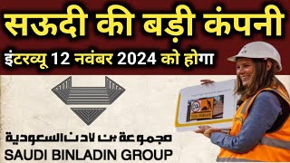 BINLADIN GROUP  COMPANY CLIENT INTERVIEW ON  12  NOVEMBER 2024  FOR SAUDI ARABIA 🇸🇦 [upl. by Nonad]