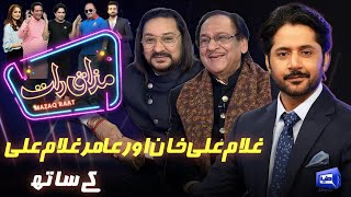 Ghulam Ali amp Aamir Ghulam Ali  Imran Ashraf  Mazaq Raat Season 2  Ep 72  Sakhawat Naz [upl. by Henryson437]