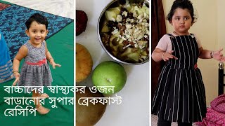 Healthy weight gaining breakfast recipe for kids  Weight gaining smoothie recipe [upl. by Ribak]