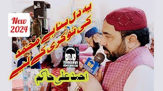 ye dil bana hay Mohammed ki nokri ky leye ahmad ali hakim  new naat 2024togeervi sound [upl. by Sukramaj]