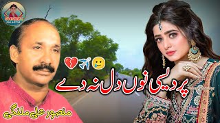 Perdesi Nu DiL Dye Chadia Mansoor ali malangi By fakharrehmanvlogs [upl. by Yemar]