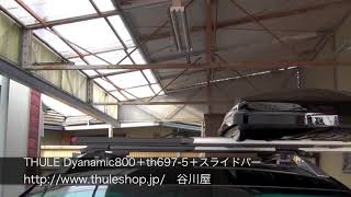 THULE DynamicとTHULE Slidebar スライドバーの組合せ・操作方法：有限会社谷川屋 [upl. by Anauj]