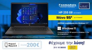 Μόνο 95€  Laptop HP 255 G8 με δωρεάν αναβάθμιση σε Windows 11 [upl. by Nnyl656]