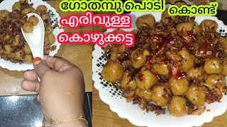 ഗോതമ്പു പൊടി കൊണ്ട് എരിവുള്ള കൊഴുക്കട്ടWheat flour recipeKozhukkattarecipe malayalamkerala style [upl. by Warila517]