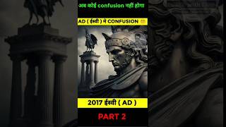 What is AD  Meaning of AD  difference between AD and BC history facts [upl. by Asihtal]